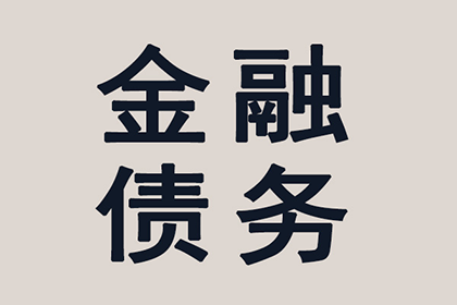 蜀山清债公司